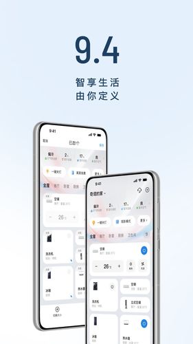 海尔智家软件封面