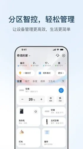 海尔智家软件封面