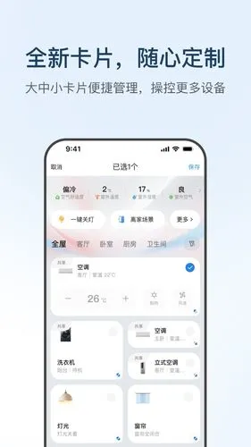 海尔智家软件封面