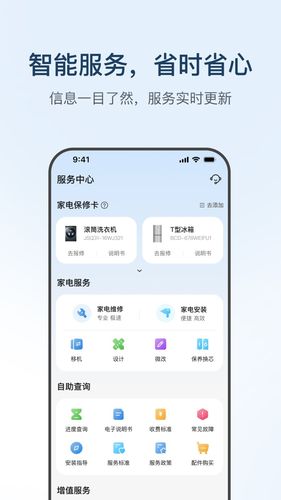 海尔智家软件封面