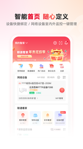 联通智家软件封面