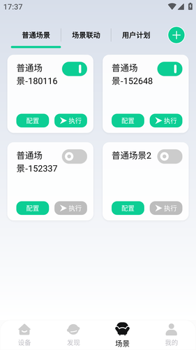 e贝智家第4张手机截图