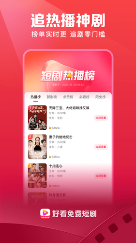 好看免费短剧软件封面