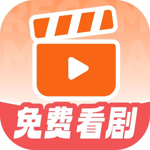 免费短剧看不完