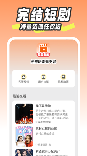 免费短剧看不完软件封面