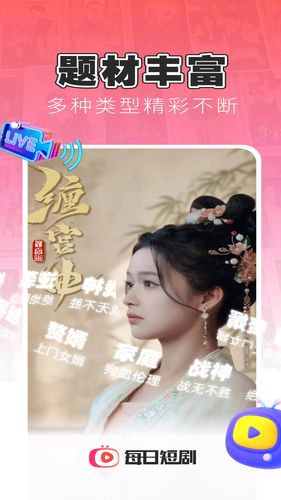 每日短剧软件封面