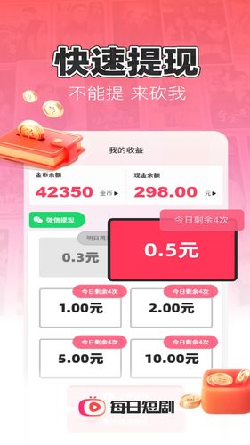 每日短剧软件封面