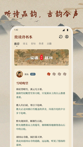 微读诗书软件封面