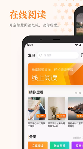 微读圣书HD软件封面