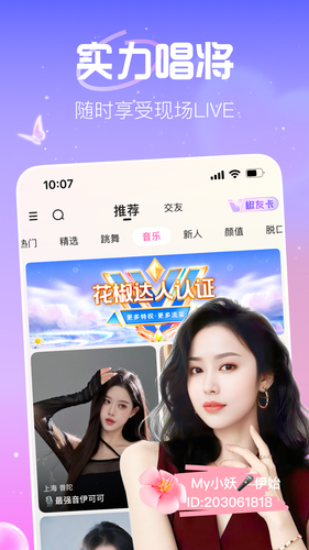 花椒直播-美女帅哥都玩的直播APP软件封面