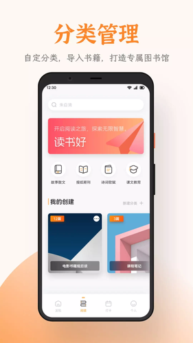 微读圣书HD软件封面