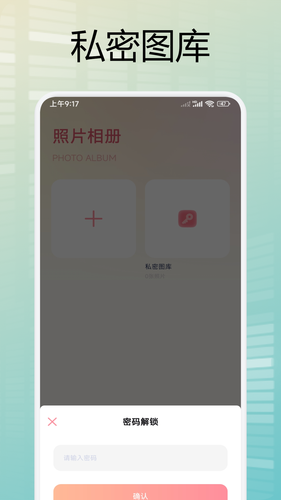 我的私密图库软件封面