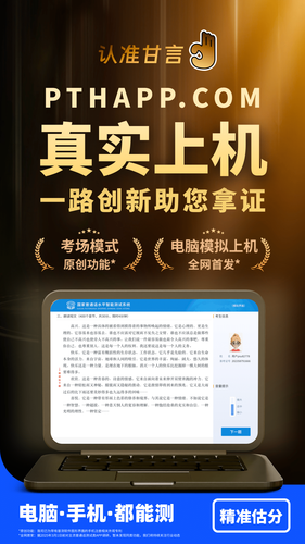 普通话水平测试软件封面