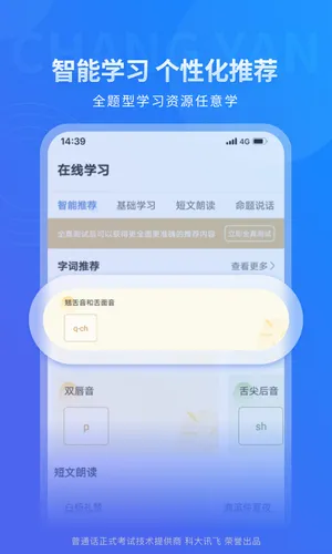 畅言普通话软件封面