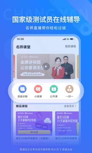 畅言普通话软件封面