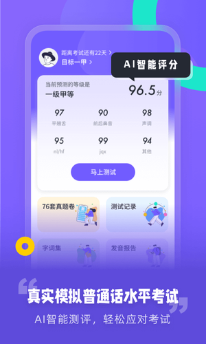 专言普通话测试软件封面