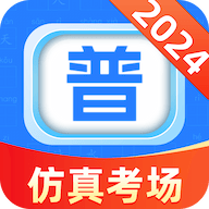 普通话学习通