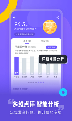 专言普通话测试软件封面
