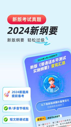 普通话学习通软件封面