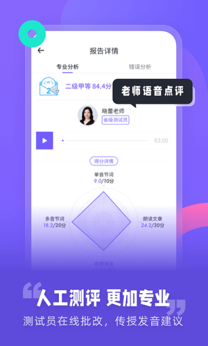 专言普通话测试软件封面
