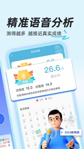 普通话学习通软件封面