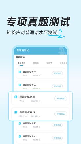 普通话学习通软件封面