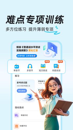 普通话学习通软件封面