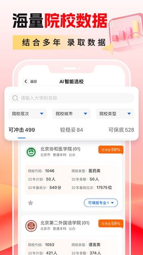高考志愿填报2025软件封面