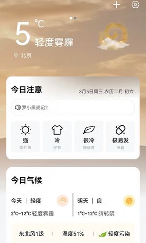 四季天气软件封面