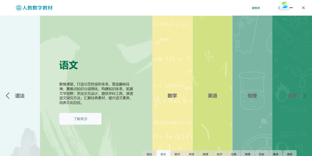 人教数字教材