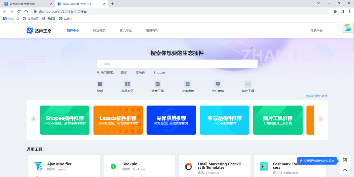 站斧浏览器