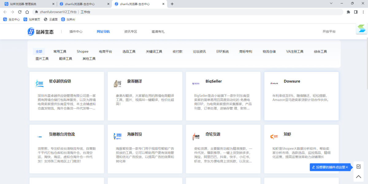 站斧浏览器