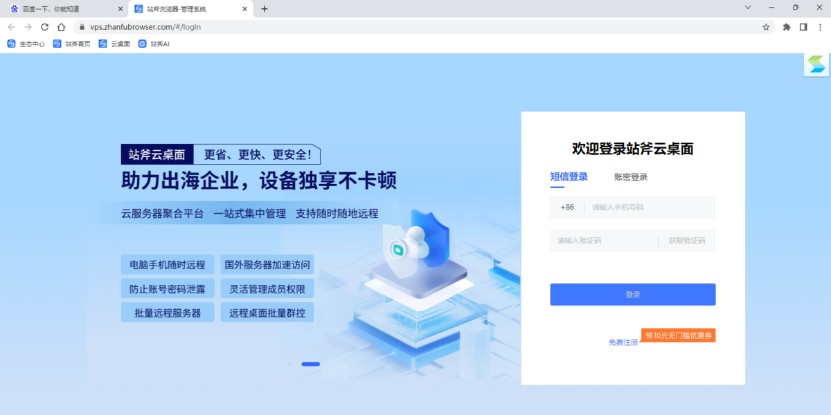 站斧浏览器