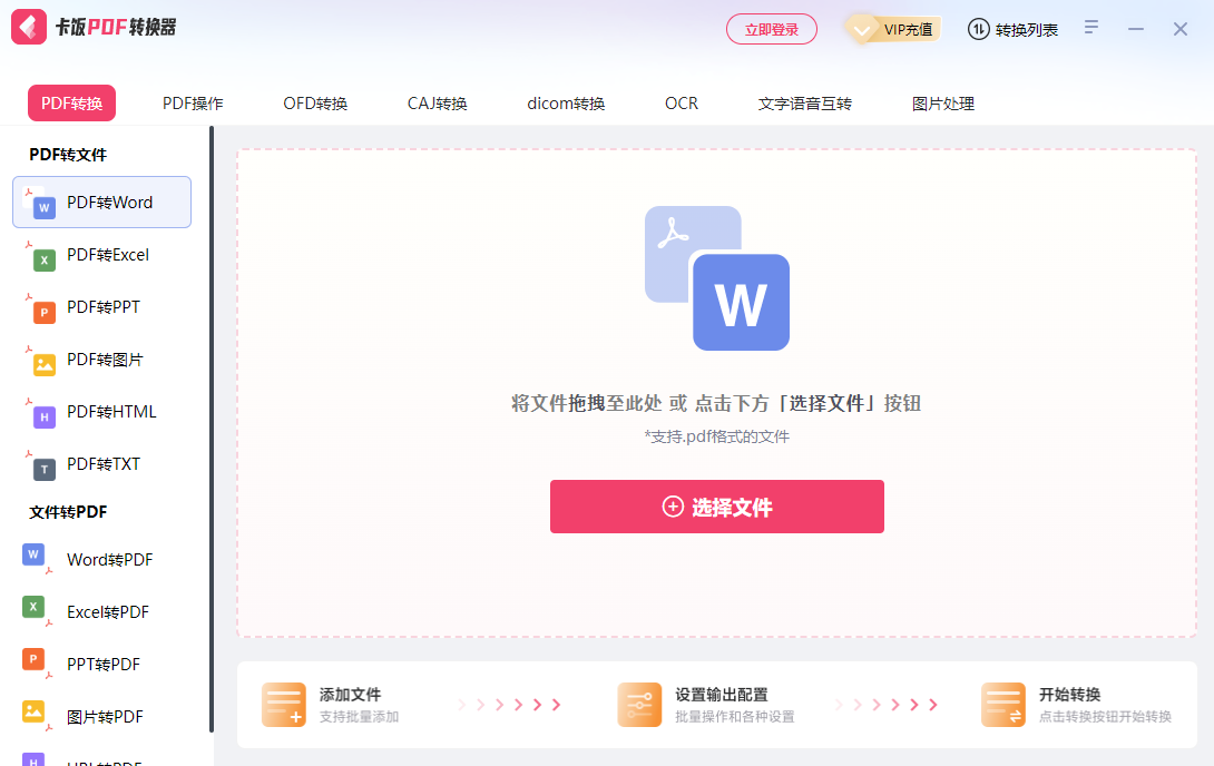卡饭PDF转换器