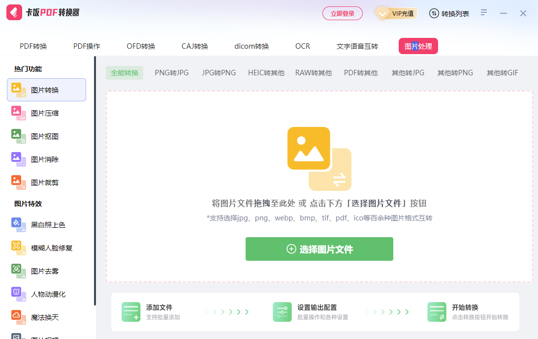 卡饭PDF转换器