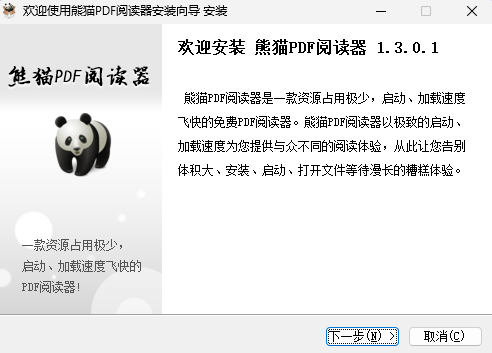 熊猫PDF阅读器