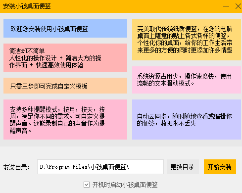 小孩桌面便签
