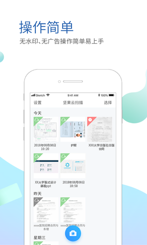 坚果云扫描软件封面