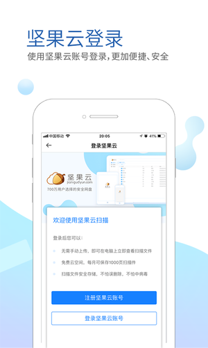 坚果云扫描软件封面