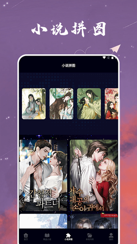 星空小说阅读器第2张手机截图