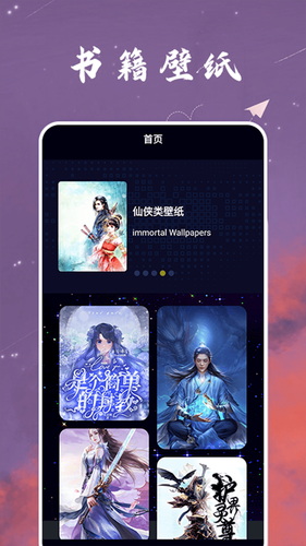 星空小说阅读器第4张手机截图