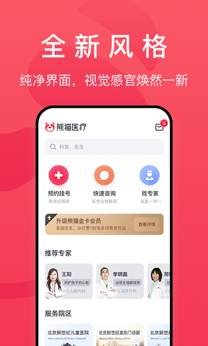熊猫医疗软件封面