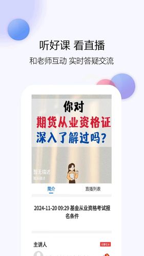 期货从业资格题库网软件封面