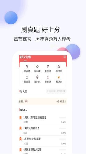 期货从业资格题库网软件封面