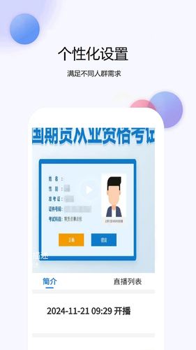 期货从业资格题库网软件封面