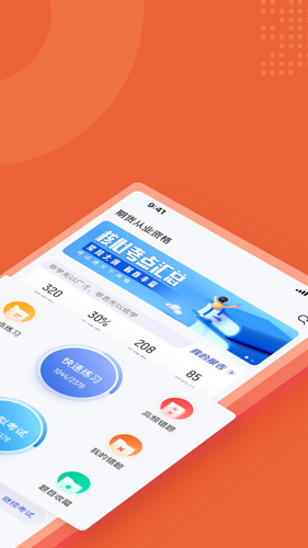 期货从业资格考试聚题库软件封面