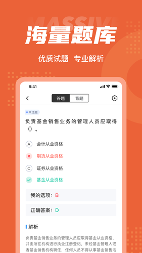 期货从业资格考试聚题库软件封面
