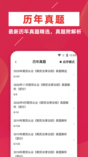 期货从业资格证牛题库软件封面