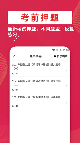 期货从业资格证牛题库软件封面
