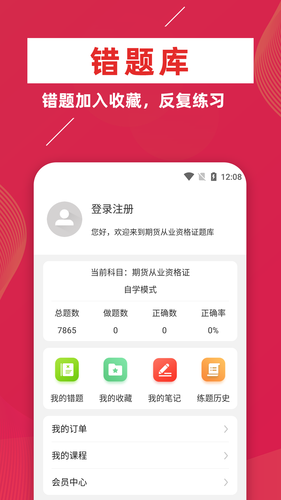 期货从业资格证牛题库软件封面